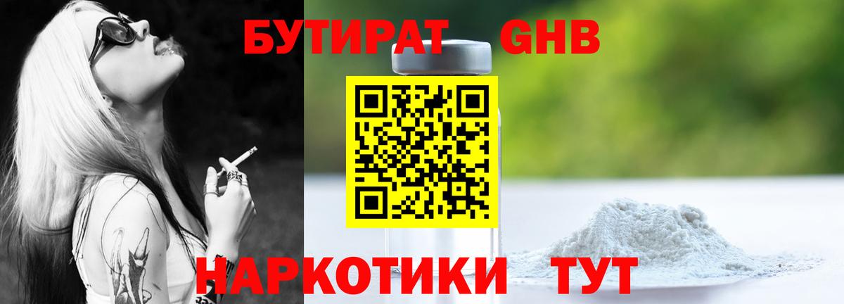Бутират 1.4BDO Изобильный