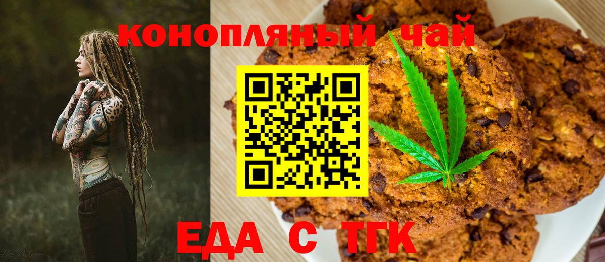 Еда ТГК конопля Изобильный