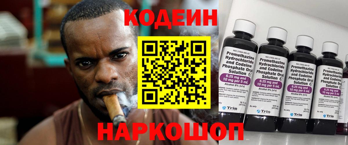Изобильный  Кодеин Purple Drank  Вход с VPN  Codein Purple Drank 