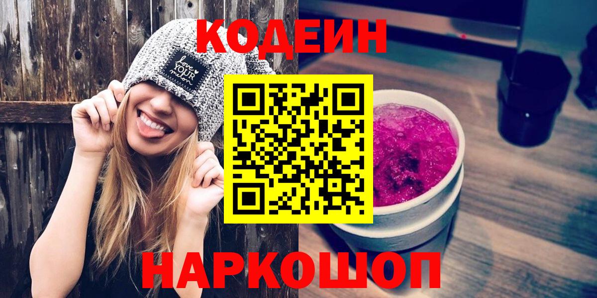 Кодеиновый сироп Lean напиток Lean (лин) Изобильный